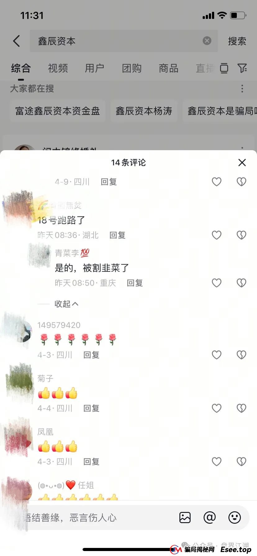 【鑫辰资本】带单类资金盘骗局已崩盘跑路,开始第二赛道二次收割,你被割了吗? 【鑫辰资本】带单类资金盘骗局已崩盘跑路,开始第二赛道二次收割,你被割了吗?