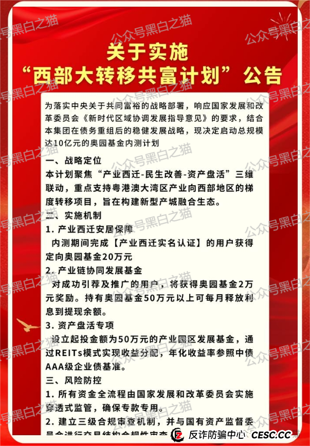 反诈防骗｜“奥园”APP资金盘，冒充中国奥园集团，专骗中老年人，请捂紧辛苦的养老钱......