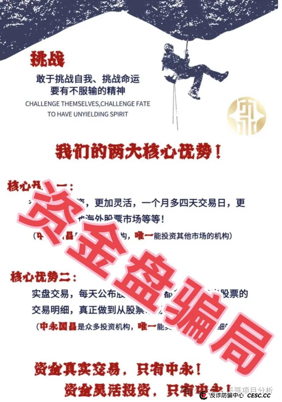 【中永国昌】股票类资金盘骗局,操盘手开始收割,即将崩盘跑路!! 【中永国昌】股票类资金盘骗局,操盘手开始收割,即将崩盘跑路!!