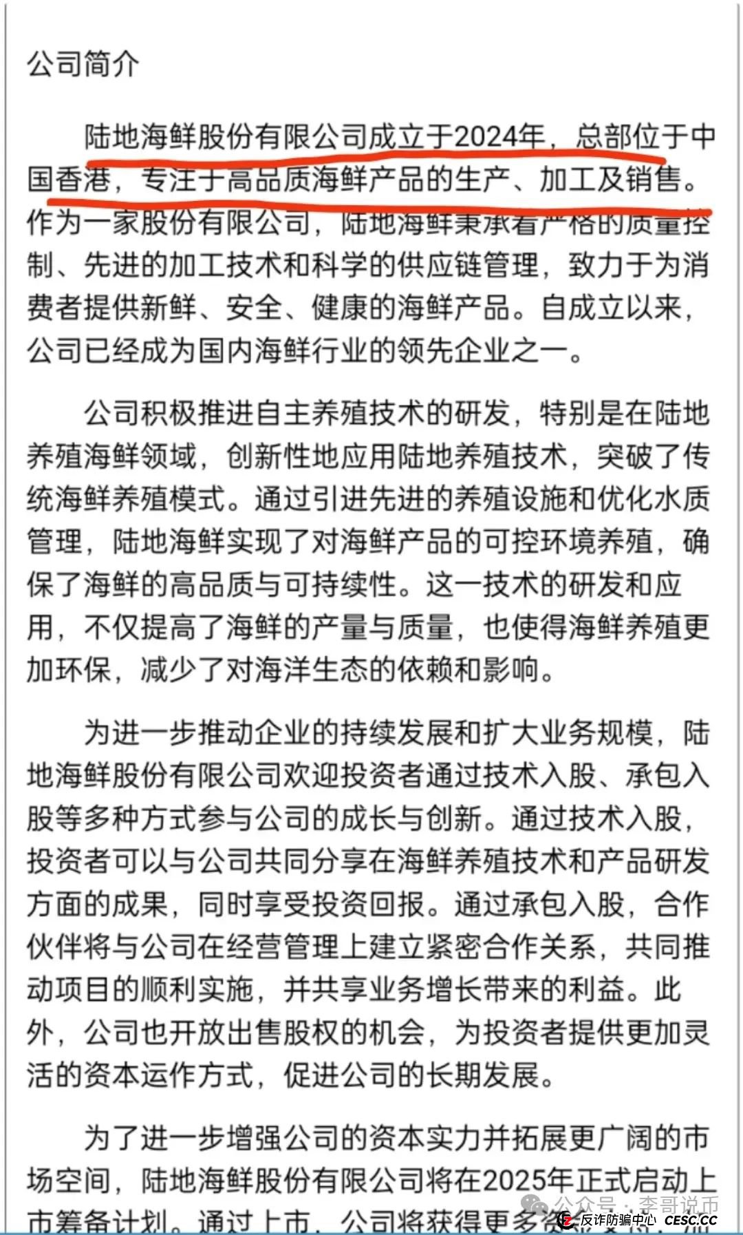 陆地海鲜又重启了，第一次寿命就不长，第二次又来了，能活多久？大家请勿上当！