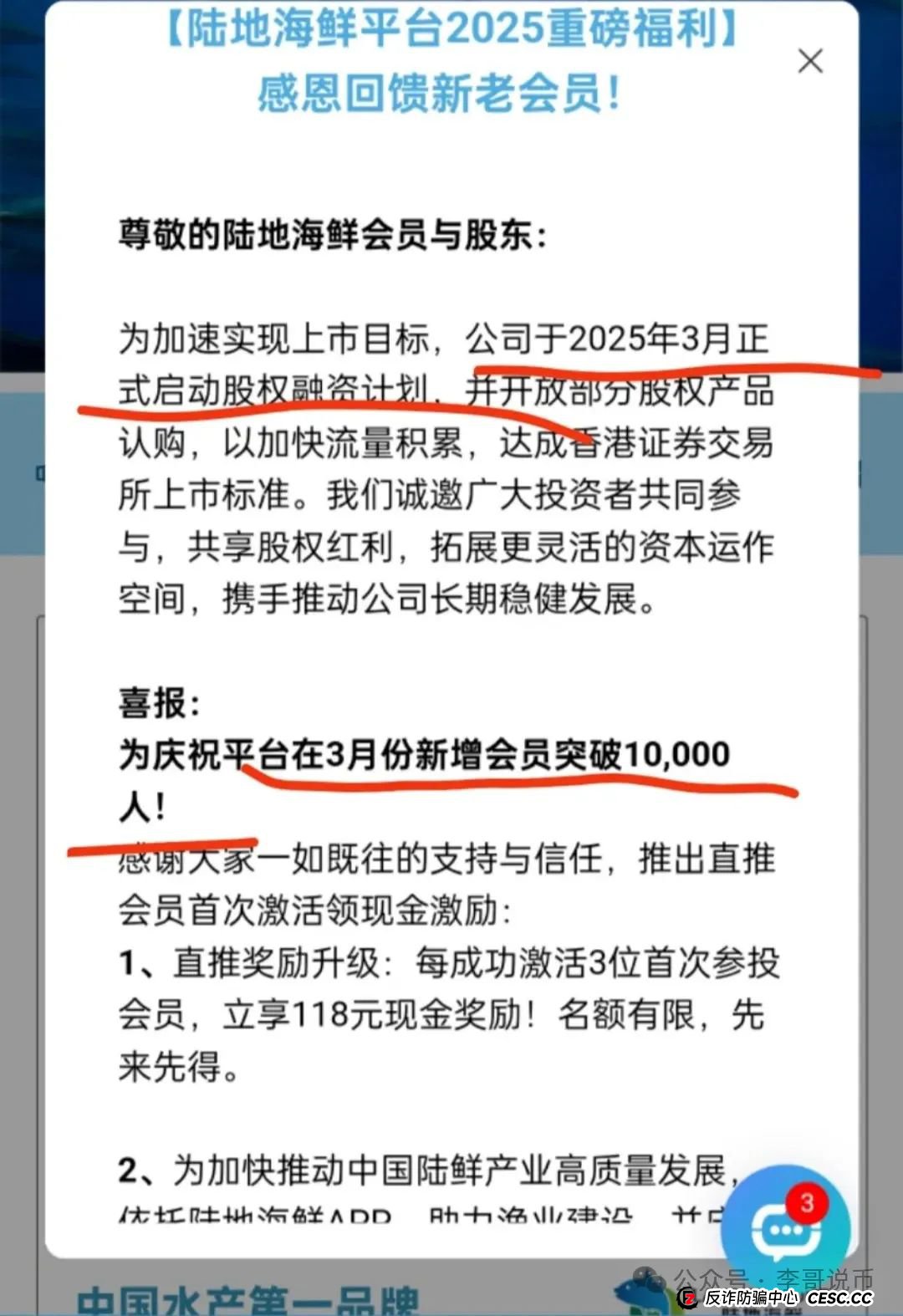 陆地海鲜又重启了，第一次寿命就不长，第二次又来了，能活多久？大家请勿上当！
