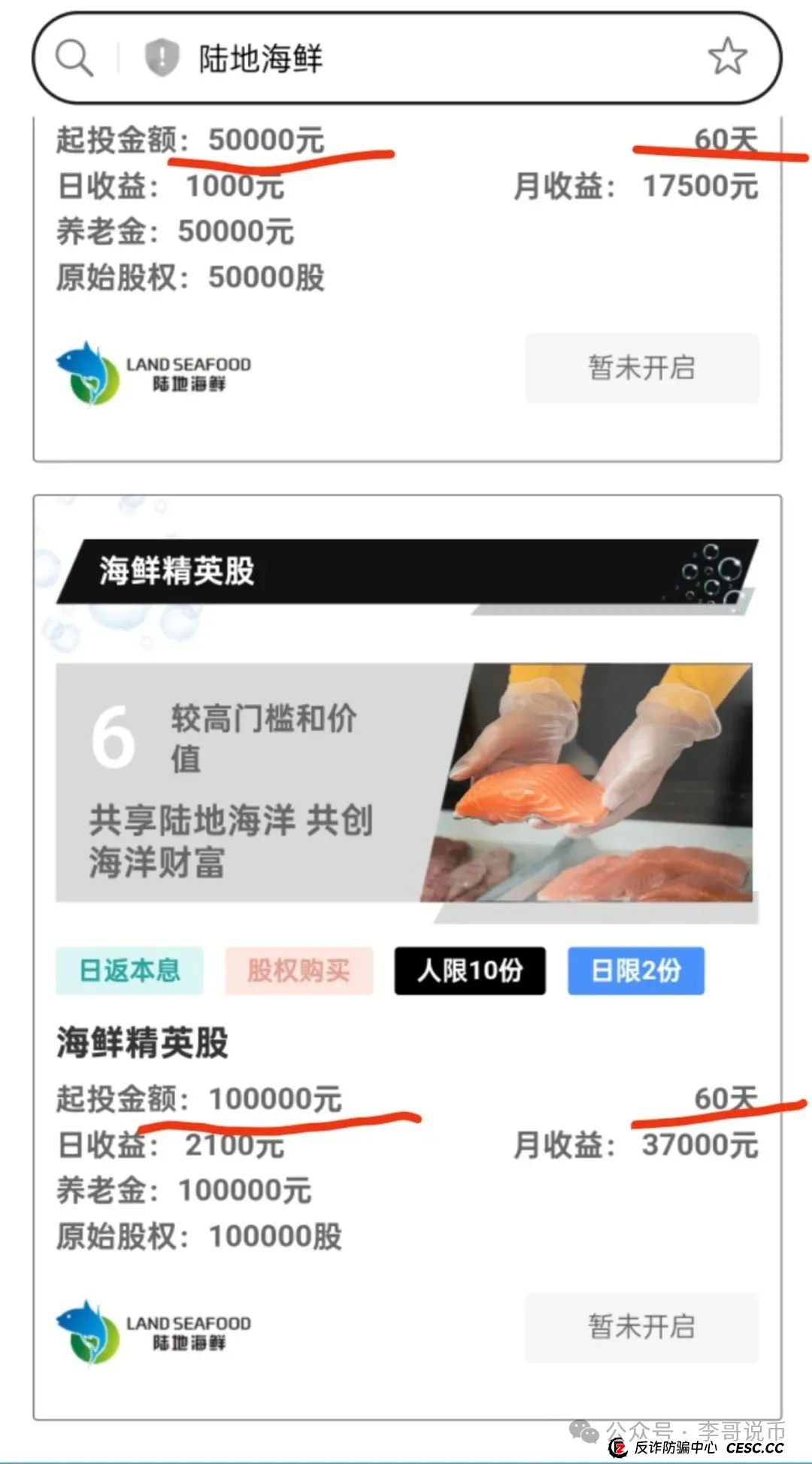 陆地海鲜又重启了，第一次寿命就不长，第二次又来了，能活多久？大家请勿上当！