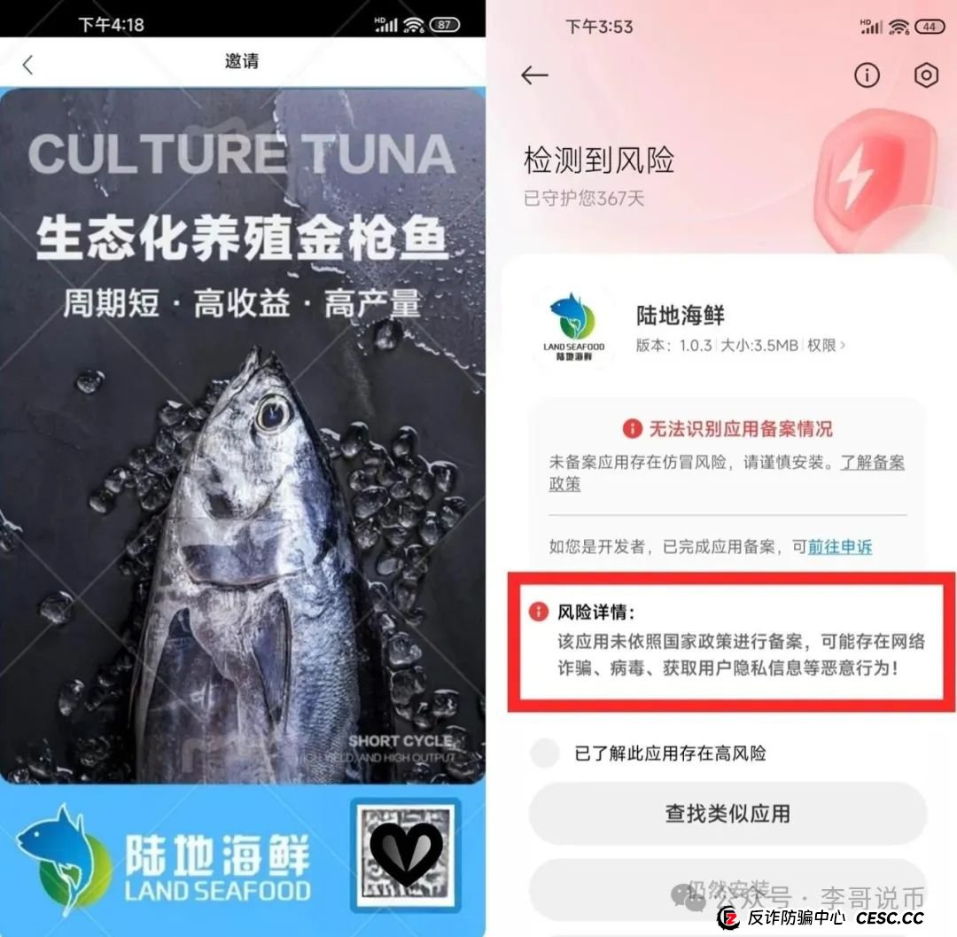 陆地海鲜又重启了，第一次寿命就不长，第二次又来了，能活多久？大家请勿上当！