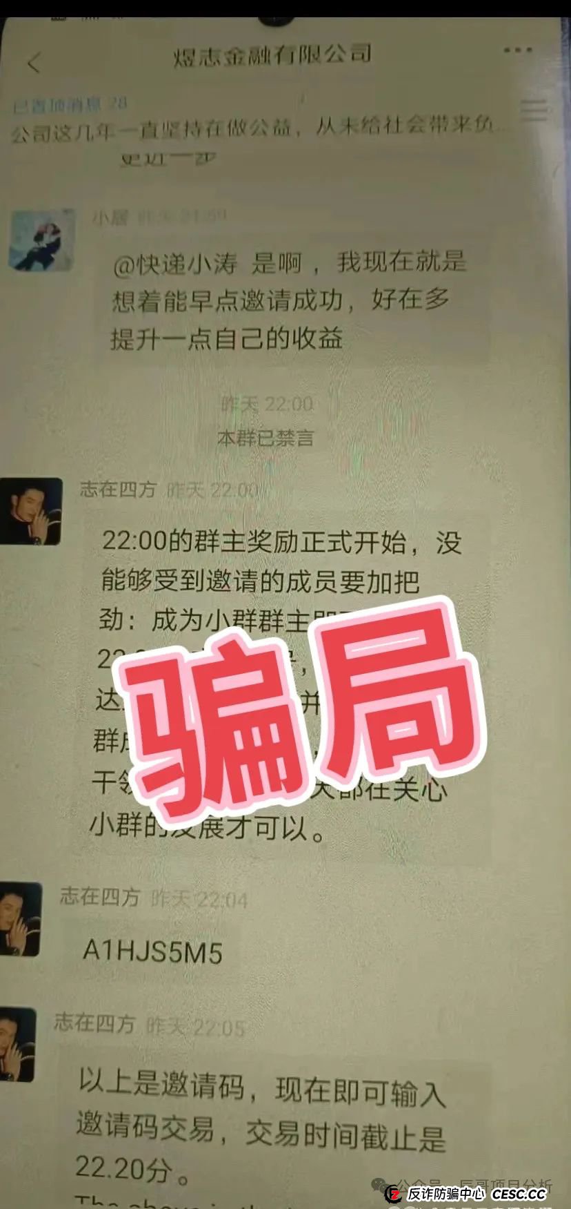 【*煜某金融】交易所带单类资金盘骗局，操盘手圈钱过亿，即将崩盘跑路！