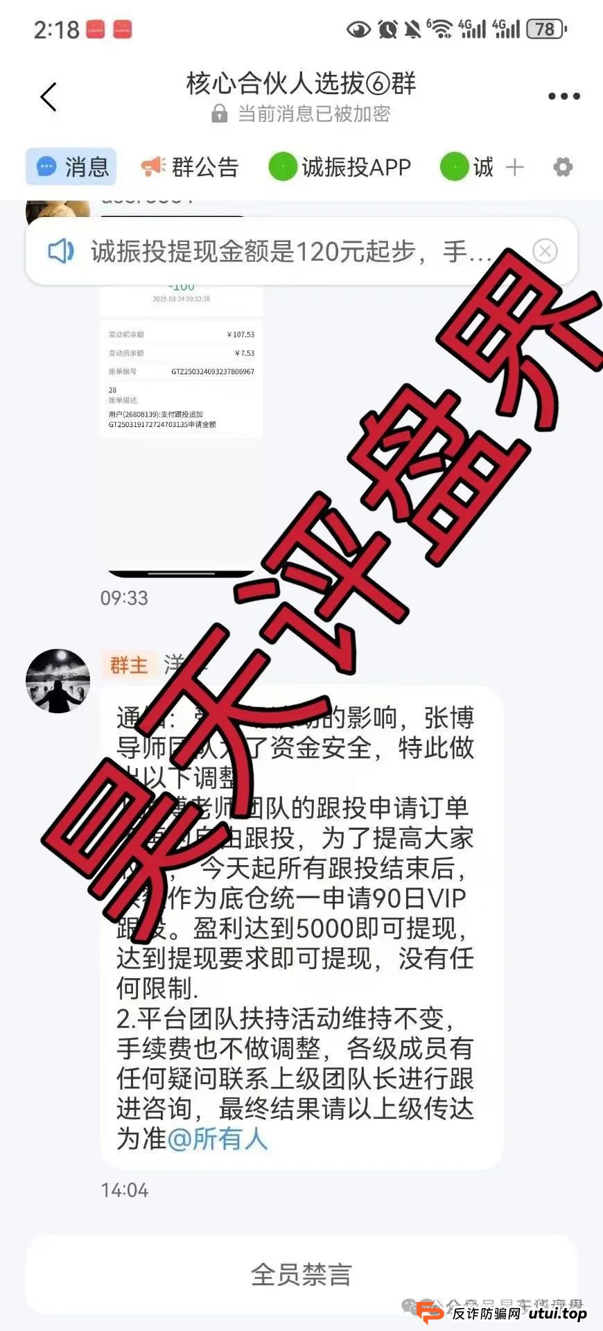 警惕【众益汇】资金盘骗局原“诚振投”诈骗团伙新开短命盘,已经开始单割,崩盘跑路在即!