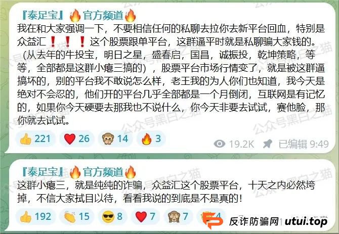 警惕【众益汇】资金盘骗局原“诚振投”诈骗团伙新开短命盘,已经开始单割,崩盘跑路在即!