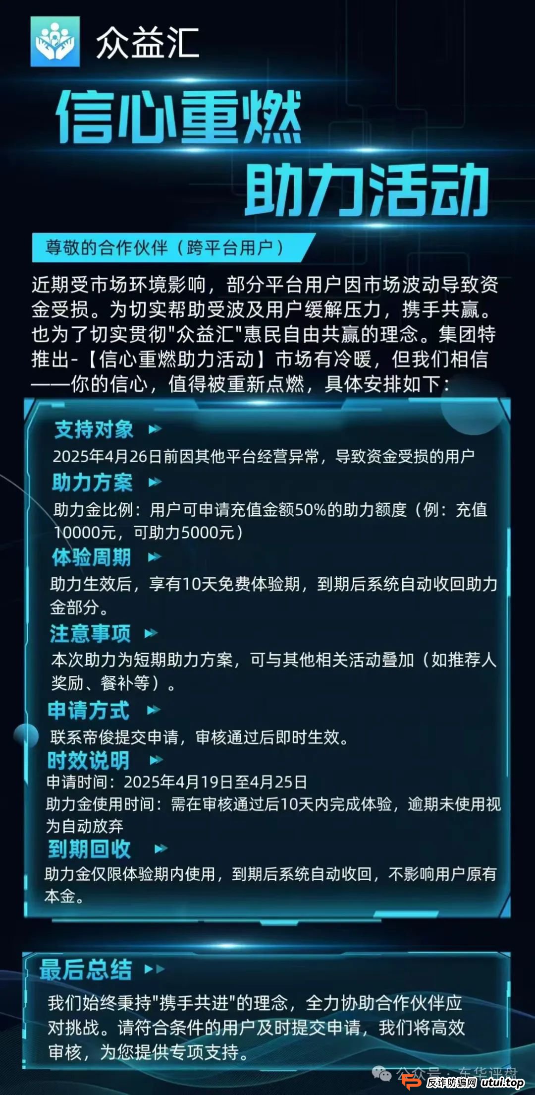 警惕【众益汇】资金盘骗局原“诚振投”诈骗团伙新开短命盘,已经开始单割,崩盘跑路在即!