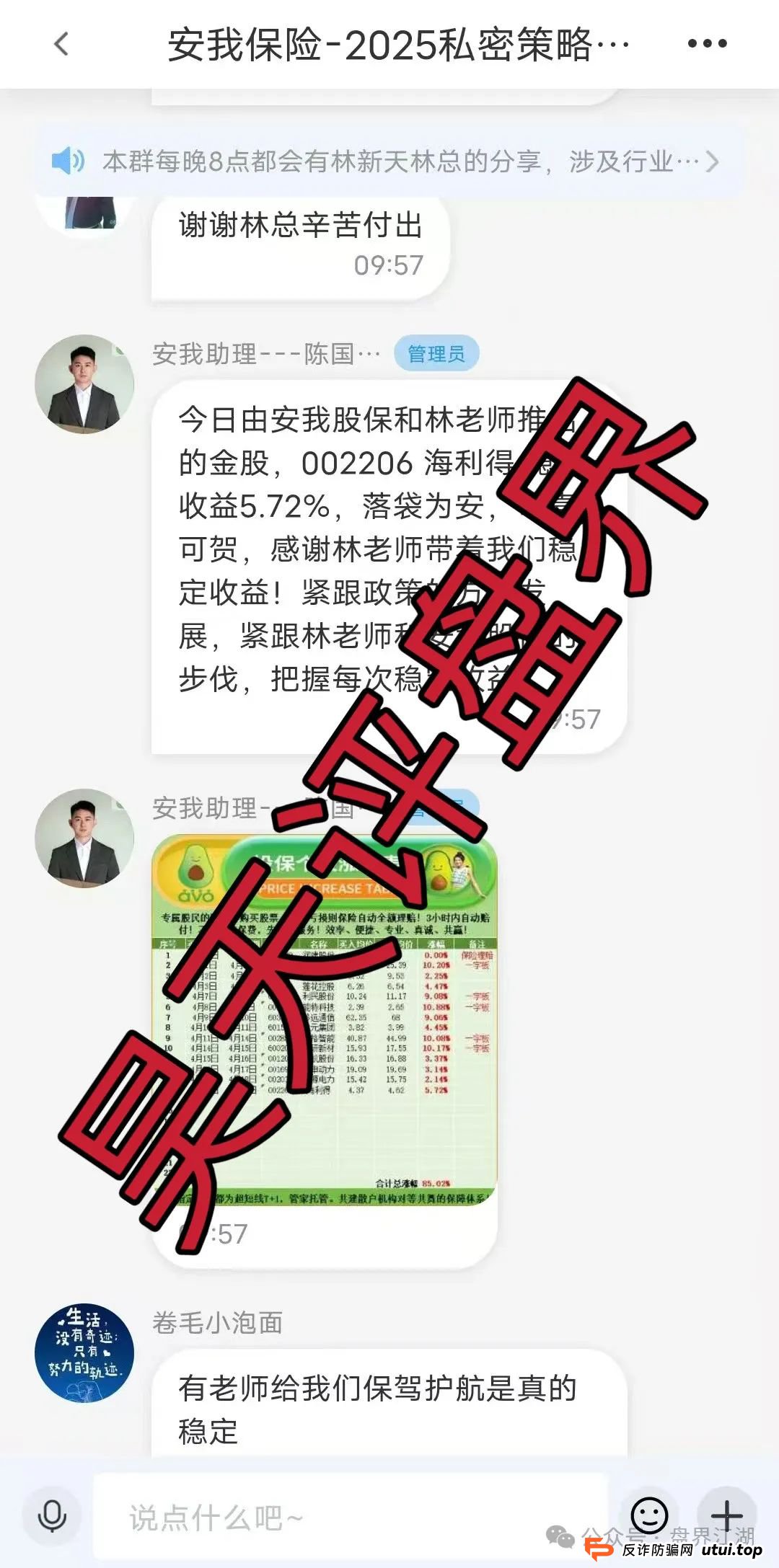 安我股保（安我保险）股票跟单类资金盘骗局，高度预警，看见一定要远离！