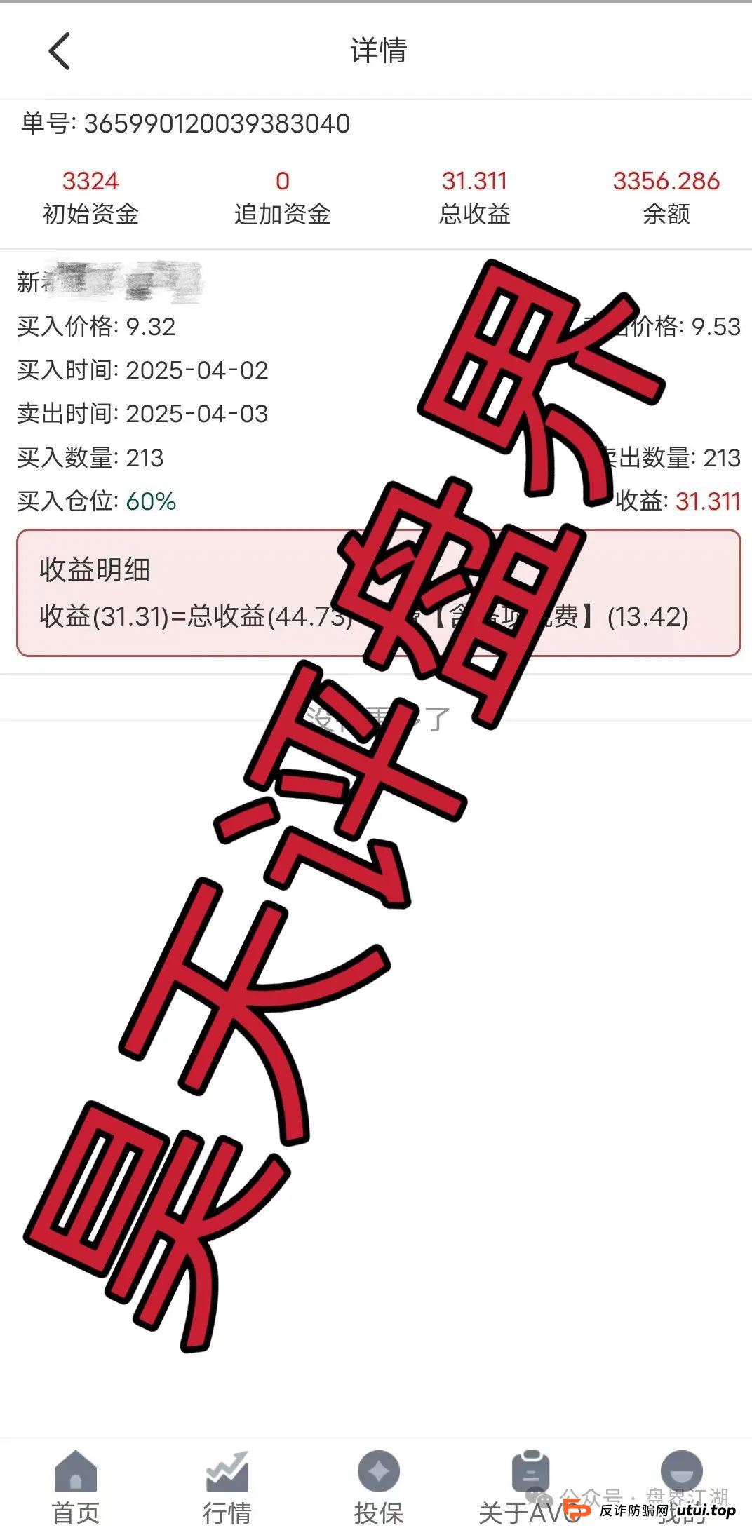 安我股保（安我保险）股票跟单类资金盘骗局，高度预警，看见一定要远离！