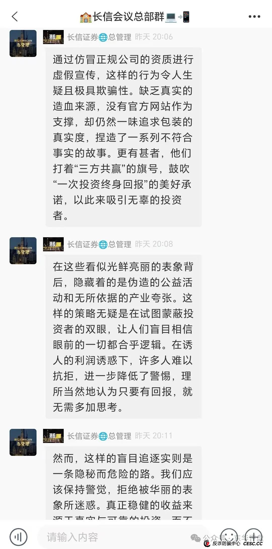 【长信证券】股票跟单类资金盘骗局，大量团队被单割，高度预警，即将崩盘跑路！