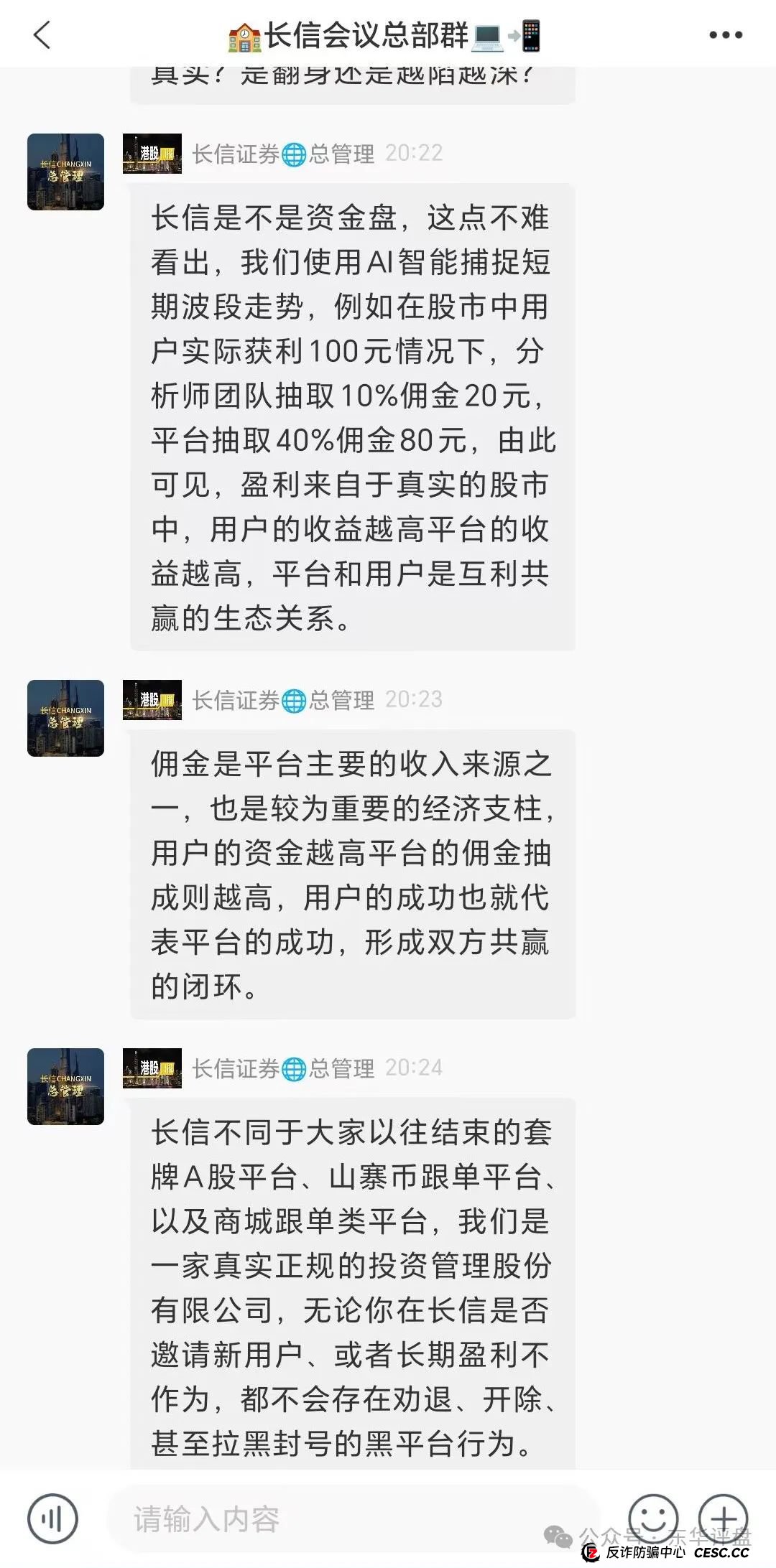 【长信证券】股票跟单类资金盘骗局，大量团队被单割，高度预警，即将崩盘跑路！