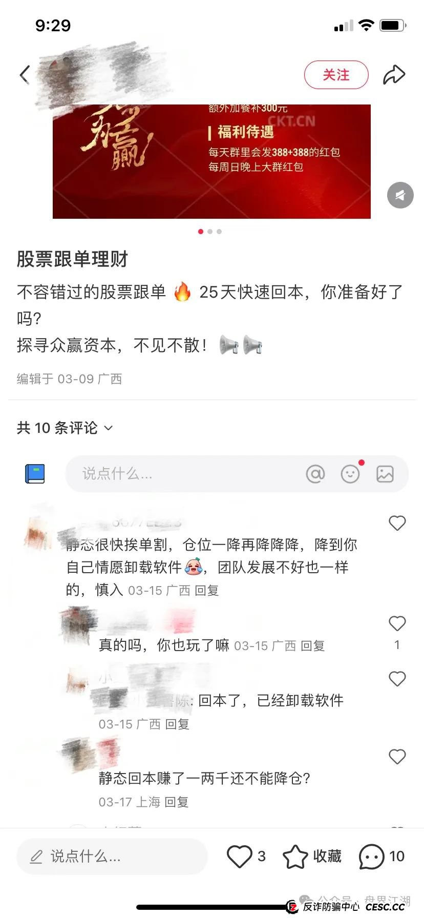 众赢资本(国富创新)又一个股票跟单类资金盘骗局,已经开始大量单割,即将崩盘跑路! 众赢资本(国富创新)又一个股票跟单类资金盘骗局,已经开始大量单割,即将崩盘跑路!