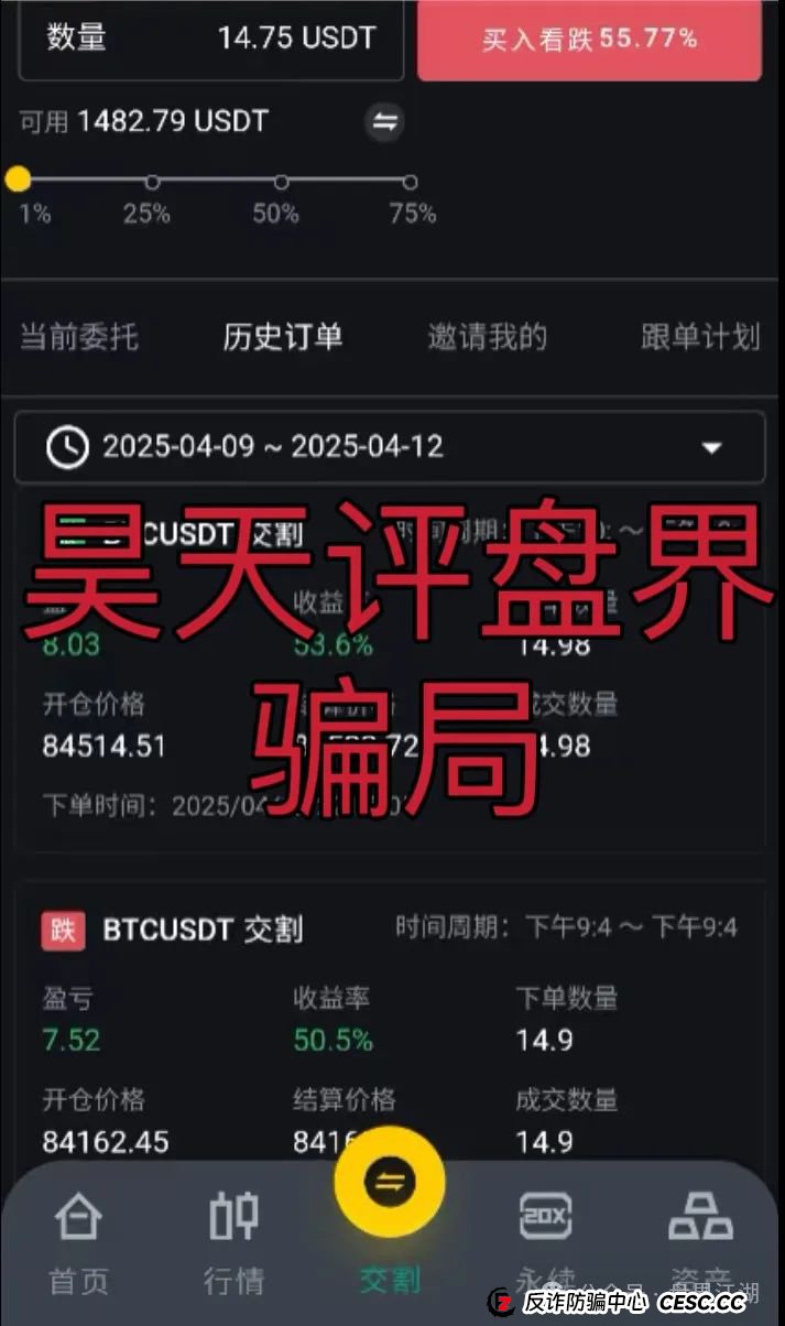 【荣辉资产】跟单类资金盘骗局，泡沫已大，昊天高度预警，即将崩盘跑路！