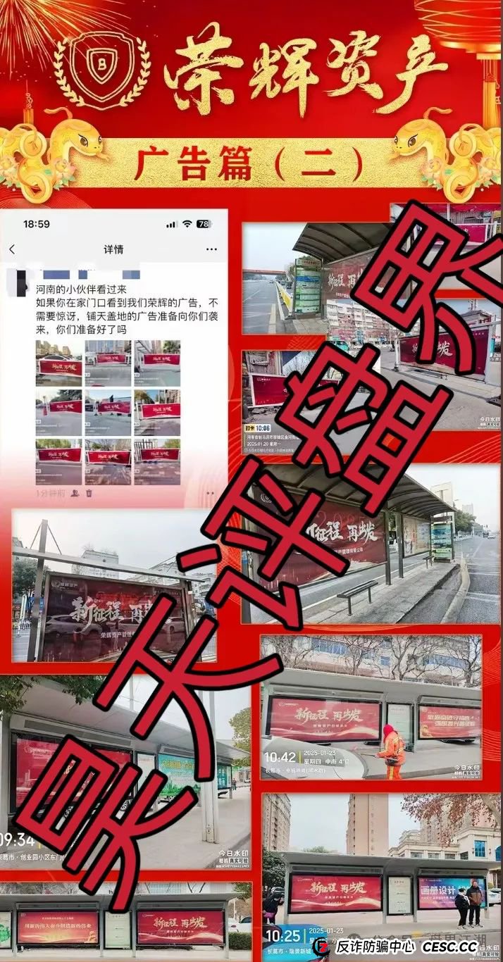 【荣辉资产】跟单类资金盘骗局，泡沫已大，昊天高度预警，即将崩盘跑路！