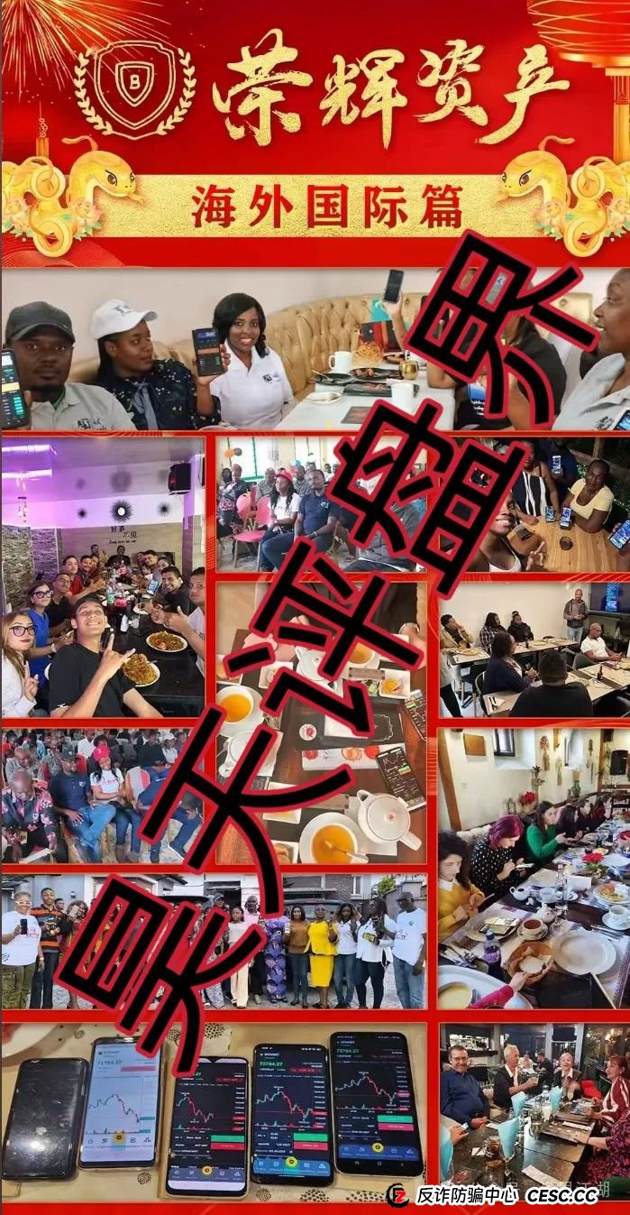 【荣辉资产】跟单类资金盘骗局，泡沫已大，昊天高度预警，即将崩盘跑路！