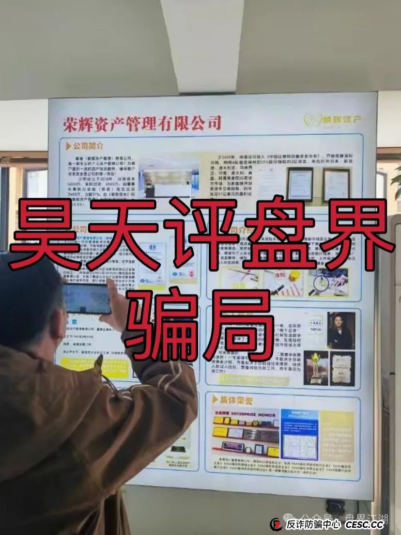 【荣辉资产】跟单类资金盘骗局，泡沫已大，昊天高度预警，即将崩盘跑路！