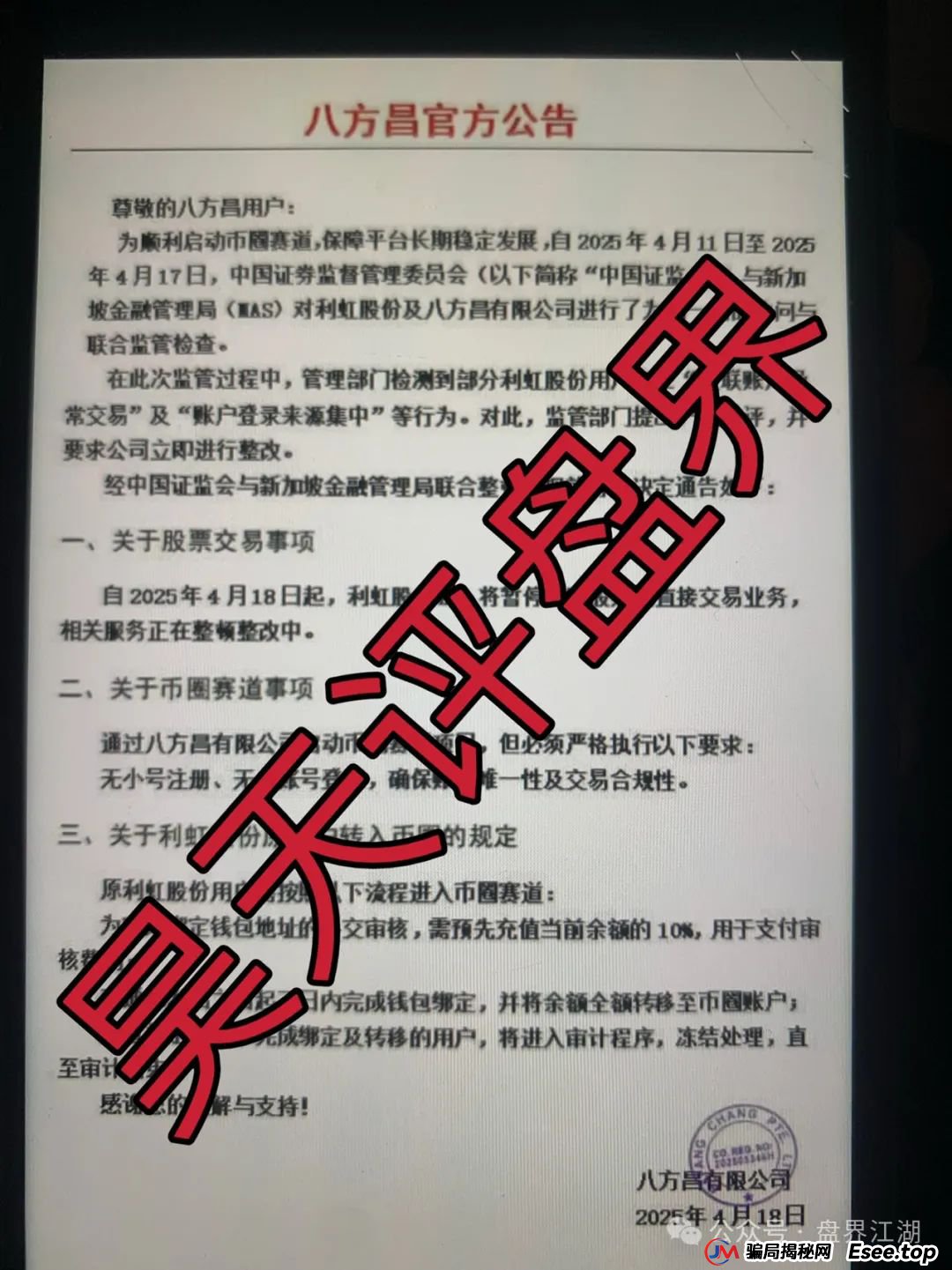 【八方昌】（利虹）股票跟单类资金盘骗局，已经崩盘跑路，开始搞平移进行二次收割，切勿上当受骗！