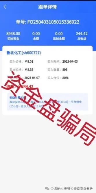 曝光【众益汇】股票跟单类资金盘，即将崩盘跑路！