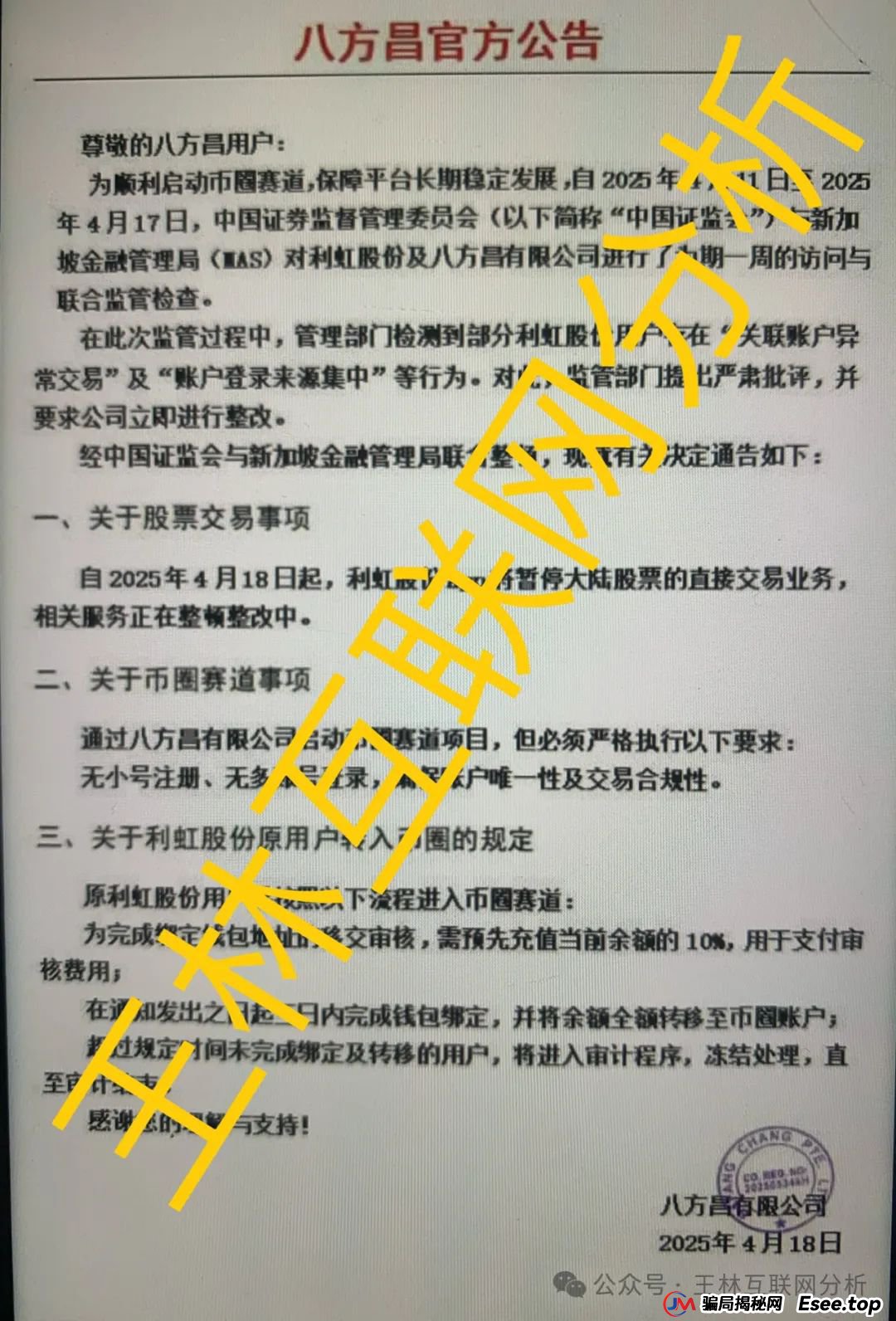 4月18日最新资金盘项目骗局曝光，随时可能卷钱跑路！