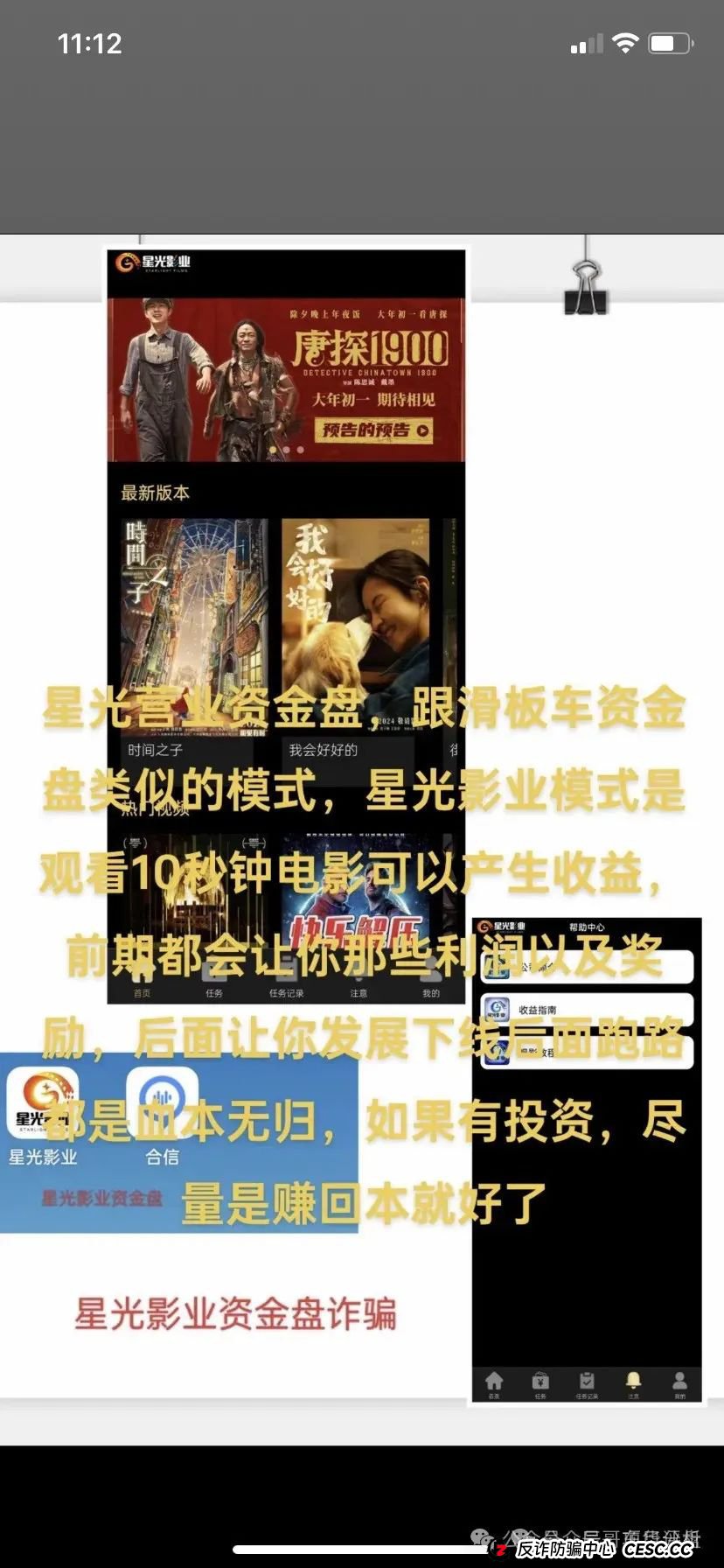 【星光影业】分红类资金盘骗局，操盘手圈钱几千万，即将崩盘跑路，马上撤离！
