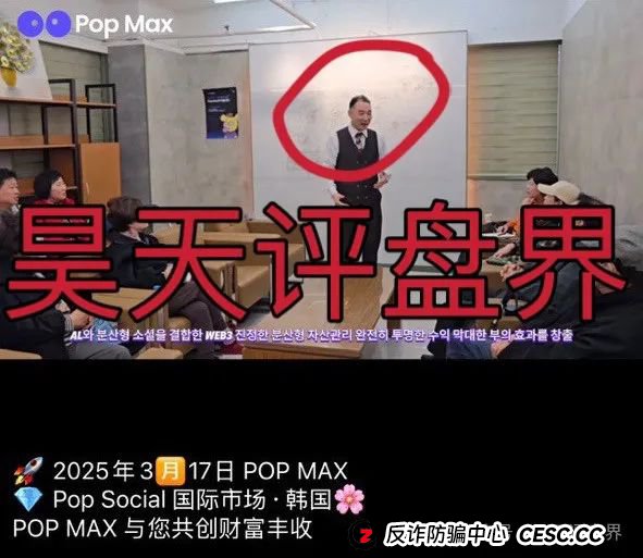 【brokenbound】资金盘发行的bebe币又圈了10多个亿了，幕后操盘手王m全资料曝光，又开盘popmax，即将崩盘跑路！