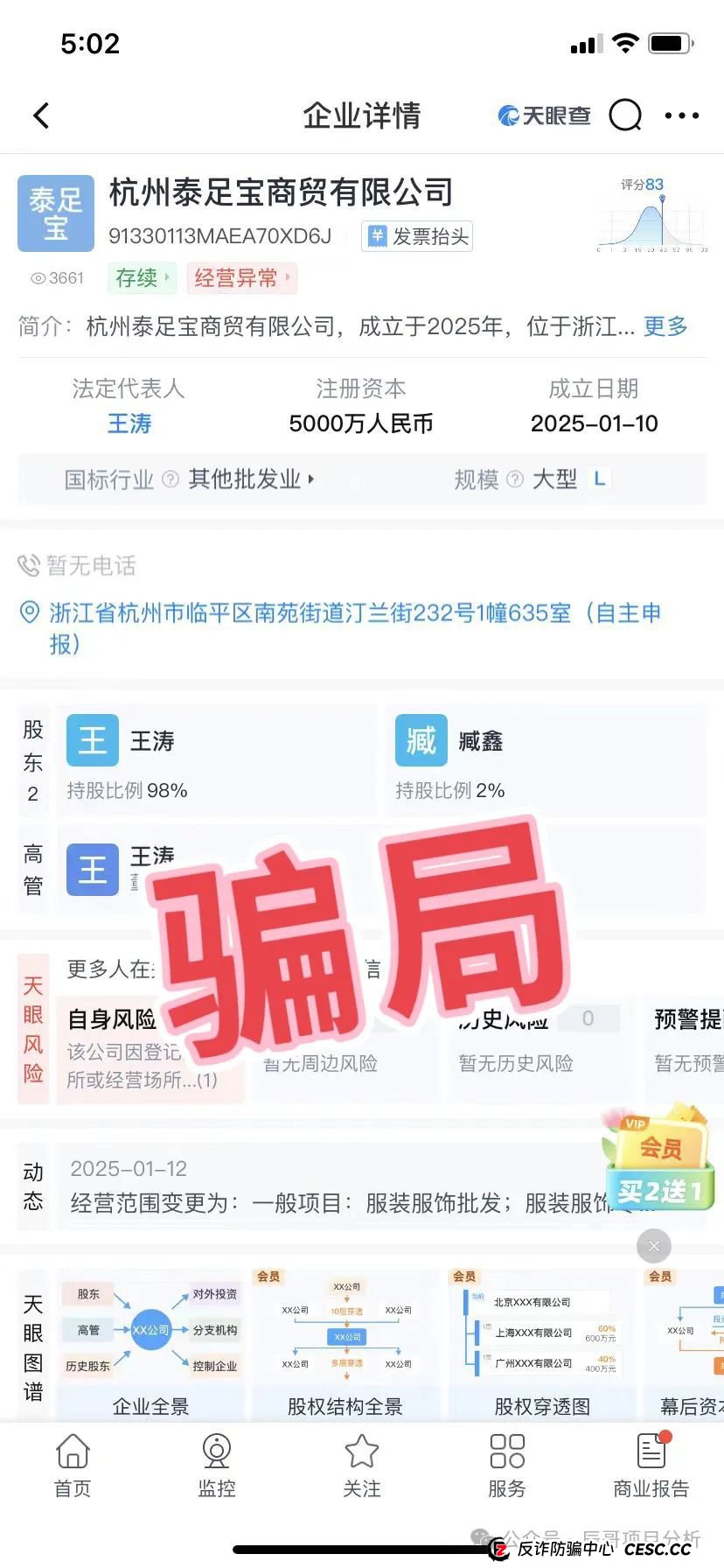 警惕【泰足宝】商贸有限公司被查人去楼空！