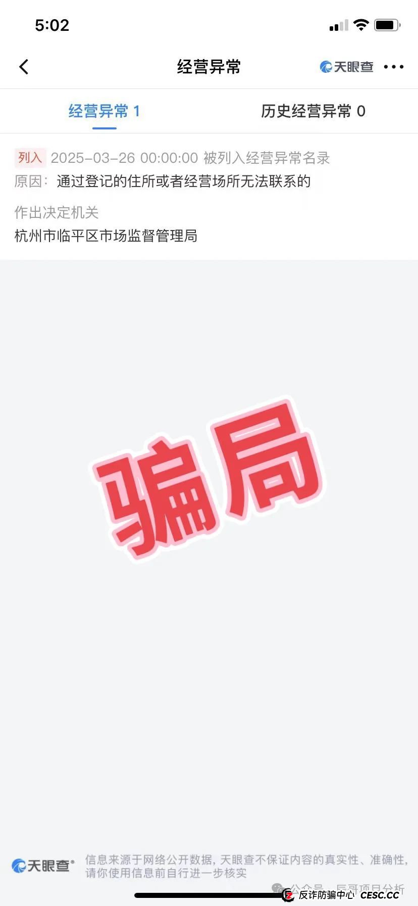 警惕【泰足宝】商贸有限公司被查人去楼空! 警惕【泰足宝】商贸有限公司被查人去楼空!