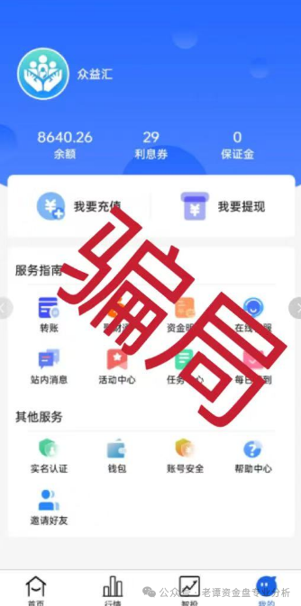 揭秘【众益汇】股票跟单资金盘:一场精心布局的财富幻象 揭秘【众益汇】股票跟单资金盘:一场精心布局的财富幻象