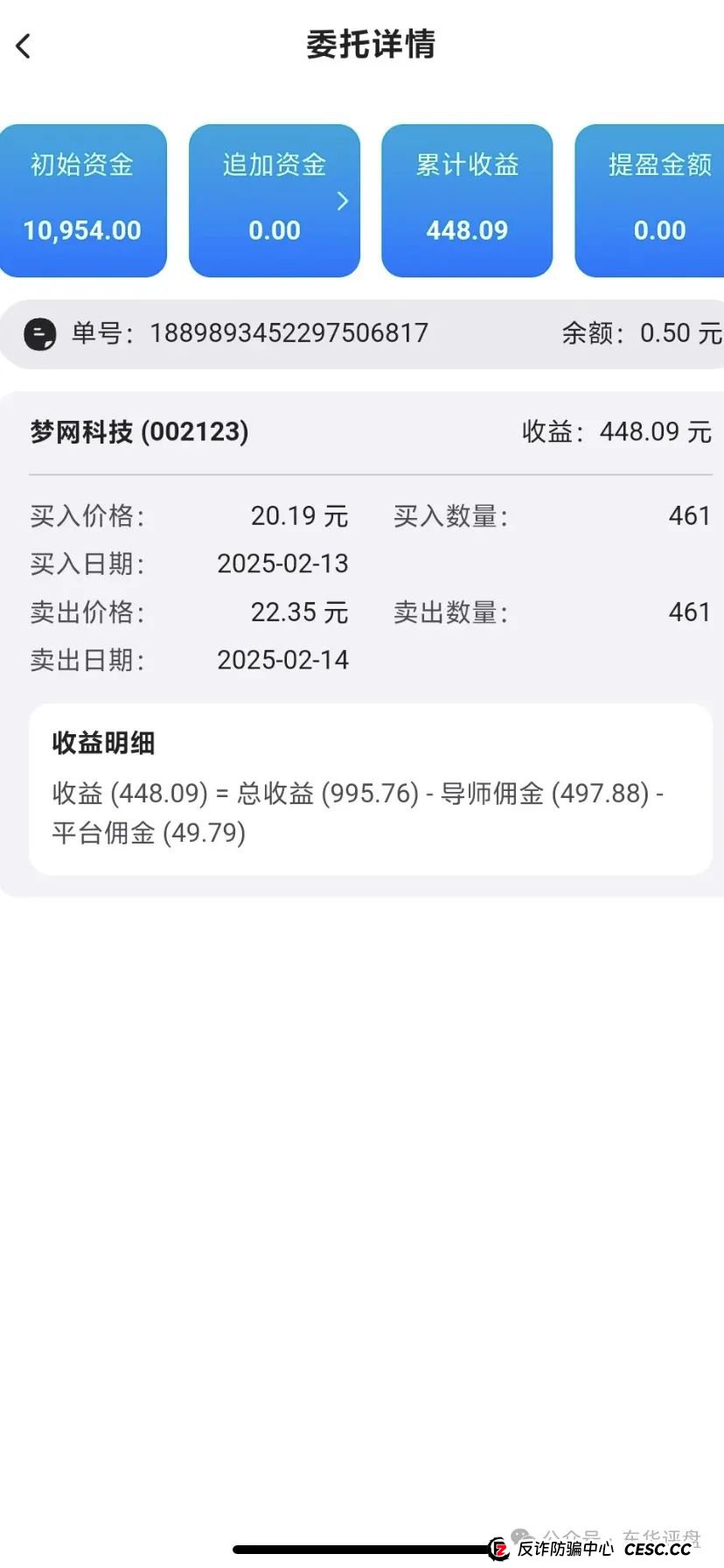 【众创盟】股票跟单类资金盘骗局，已经开始单割，即将崩盘跑路，聪明的会员早已安全撤离...