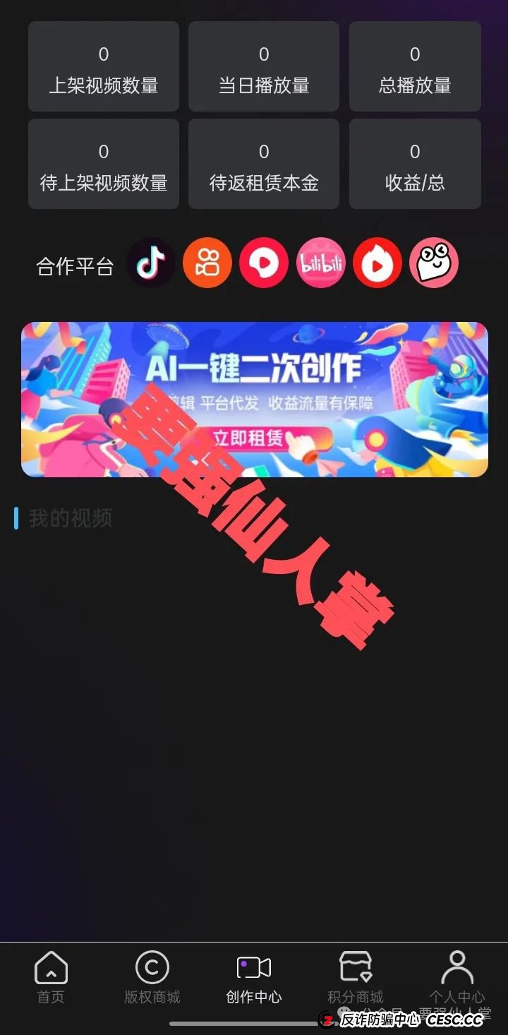 曝光一个打着短剧租赁的资金盘“剪创坞软件”,离跑路的时间很近,还在参与的抓紧时间撤离 曝光一个打着短剧租赁的资金盘“剪创坞软件”,离跑路的时间很近,还在参与的抓紧时间撤离