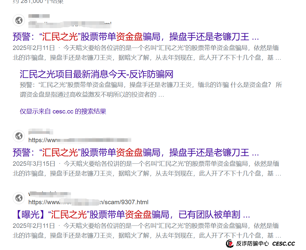 “汇民之光”股票骗局：一场闹剧即将落幕！