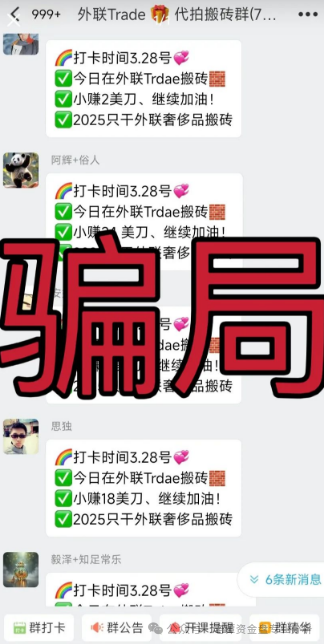 曝光：这个＂外联Trade＂资金盘骗局，老伙计们可得擦亮眼睛了！
