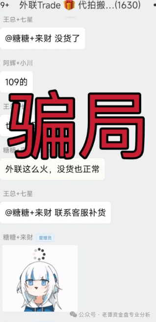 曝光：这个＂外联Trade＂资金盘骗局，老伙计们可得擦亮眼睛了！