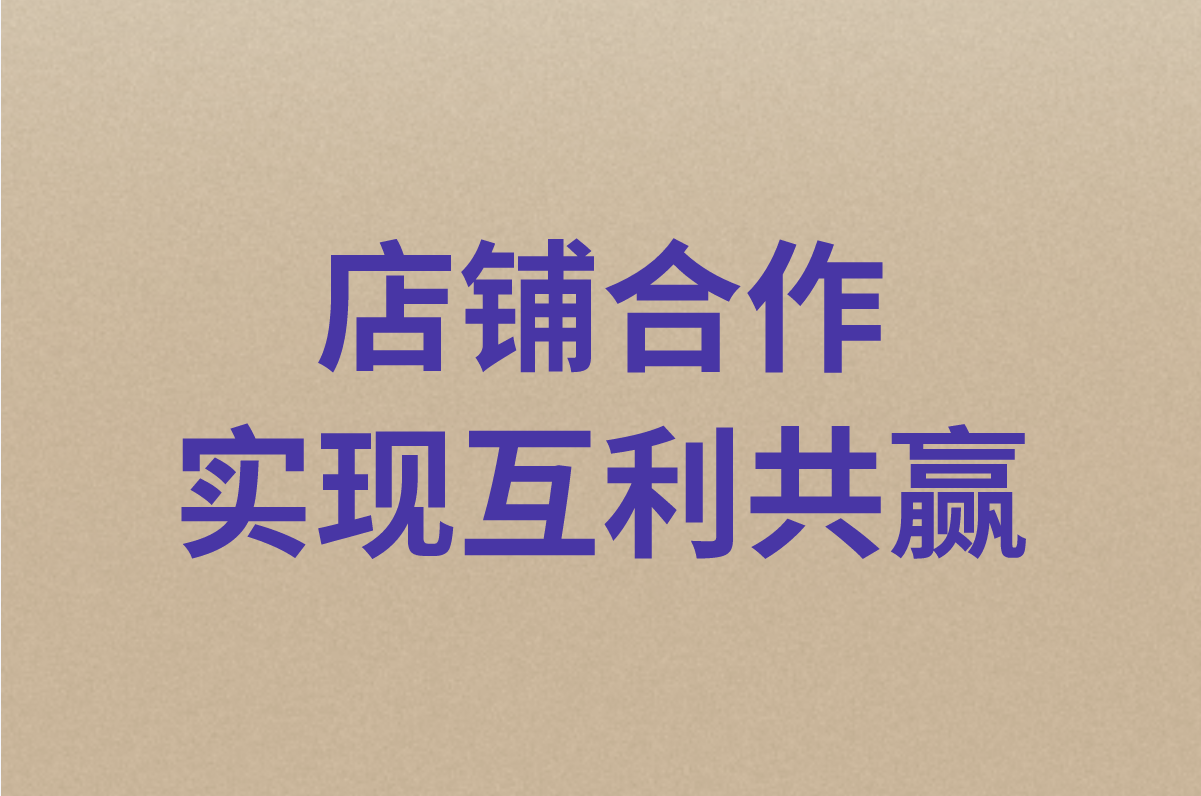 怎么推广自己的店铺?新手开店必看!超实用的店铺推广方法 怎么推广自己的店铺?新手开店必看!超实用的店铺推广方法