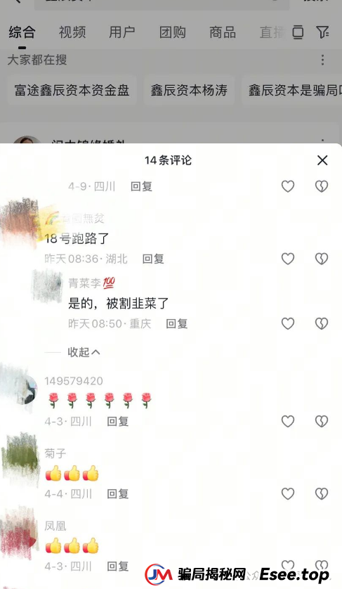 紧急提醒：鑫辰资本带蛋类资金盘二次收割，速避！