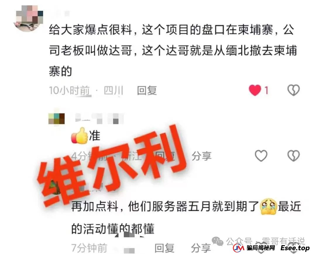 香港“维尔利”资金盘崩盘预警：多地警方拉响警报，提现规则暴露“吸血”本质