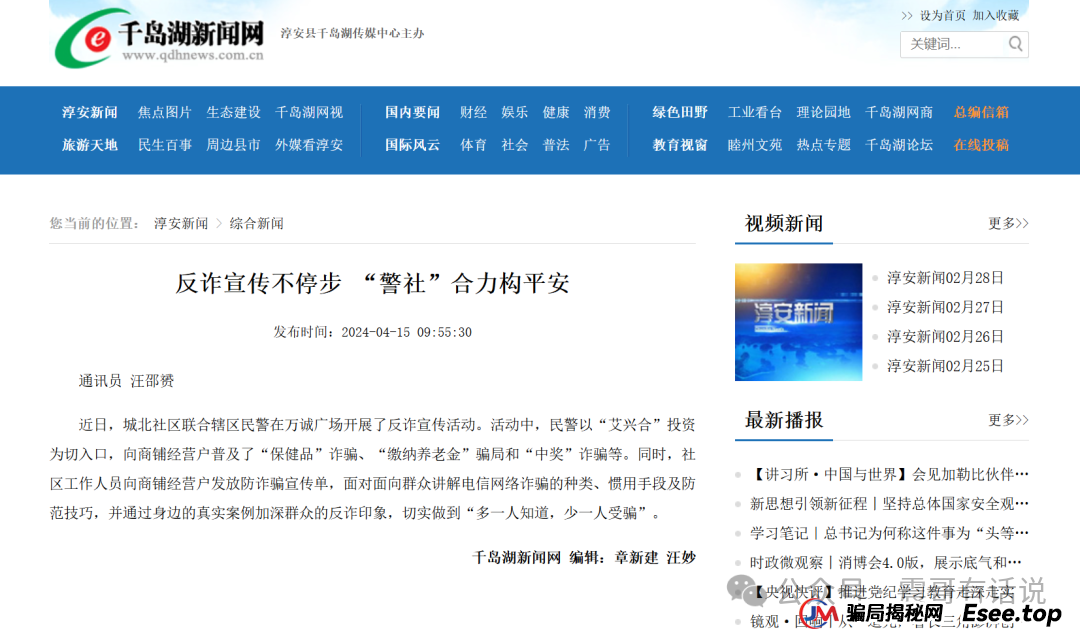 艾兴合资金盘被警方通报全记录：多地公安重拳出击，百亿骗局现形记​