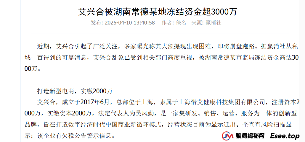 艾兴合资金盘被警方通报全记录：多地公安重拳出击，百亿骗局现形记​