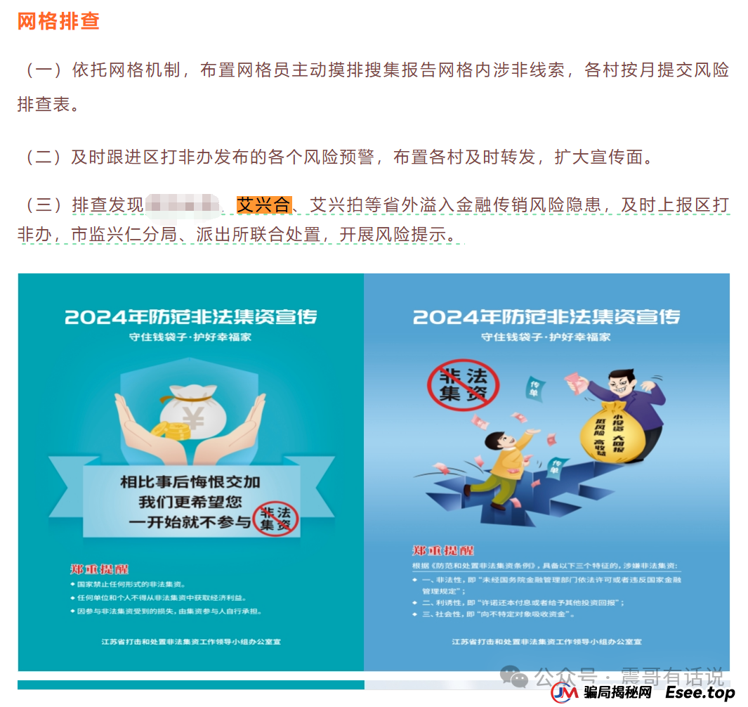 “荣裕合”是不是资金盘，看看同类的“艾兴合”就知道了，已经被多地警方通报，现在无法提现，即将崩盘了