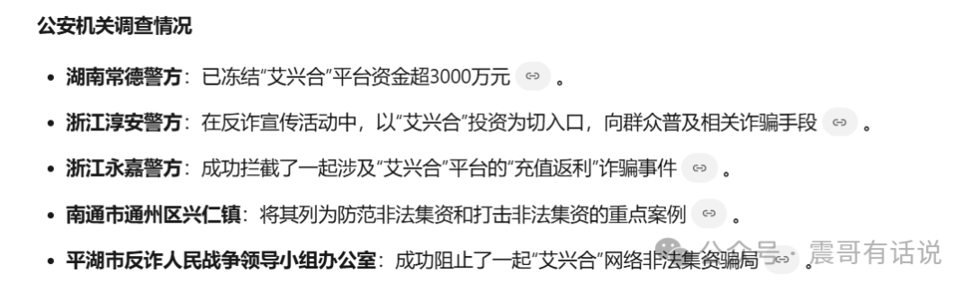 “荣裕合”是不是资金盘，看看同类的“艾兴合”就知道了，已经被多地警方通报，现在无法提现，即将崩盘了