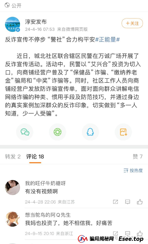 “荣裕合”是不是资金盘，看看同类的“艾兴合”就知道了，已经被多地警方通报，现在无法提现，即将崩盘了