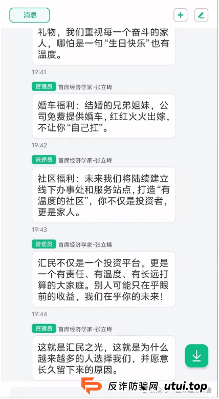 ＂汇民之光＂资金盘骗局拉响警报：精密伪装的传销陷阱进入收割期