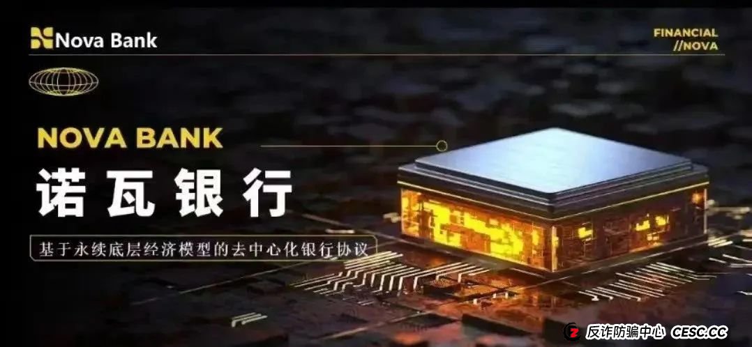 警惕！NoveBank资金盘骗局揭秘