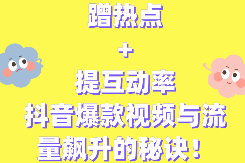 抖音怎么推广引流涨粉?8招实用技巧助你快速涨粉,新手必看! 抖音怎么推广引流涨粉?8招实用技巧助你快速涨粉,新手必看!