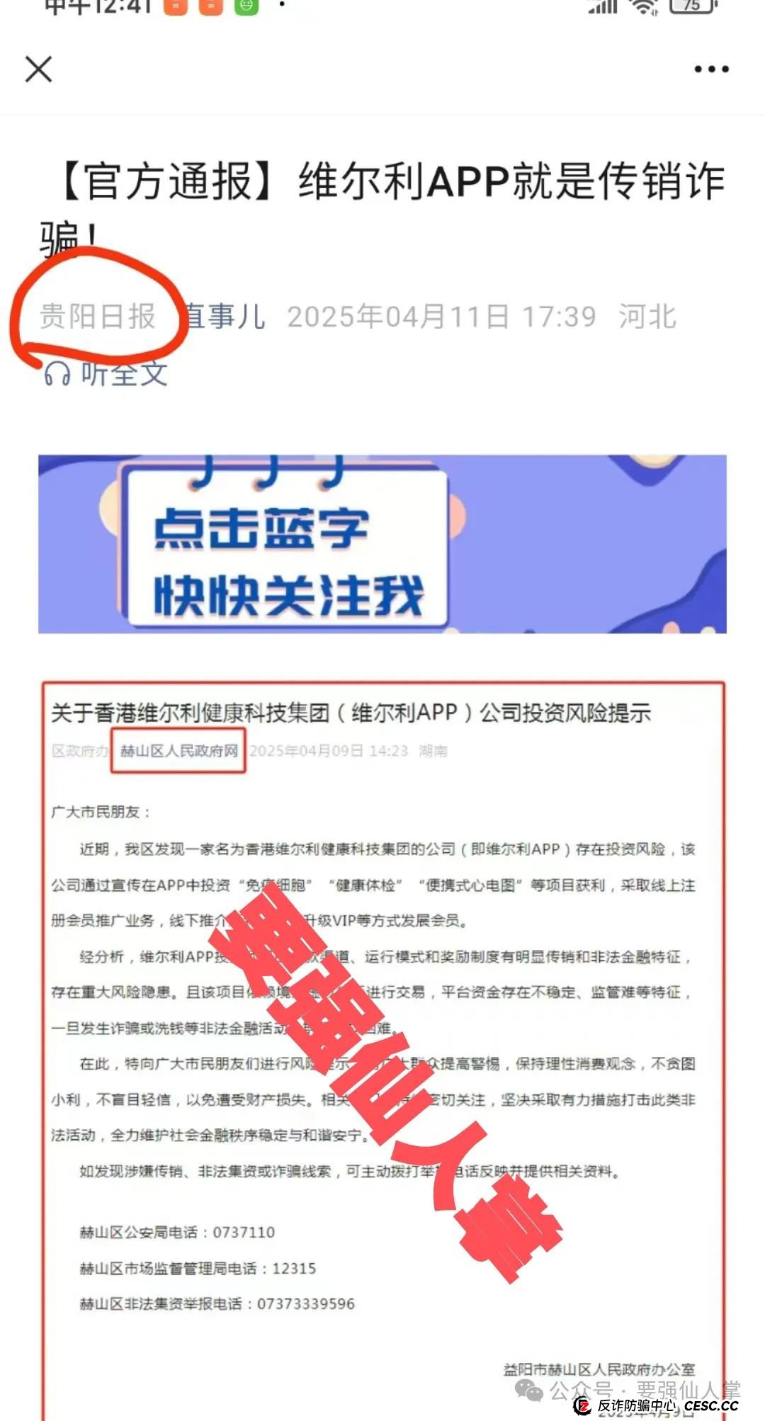 维尔利投资靠谱吗？关于香港“维尔利”风险预警，以及赫山区人名政府告示