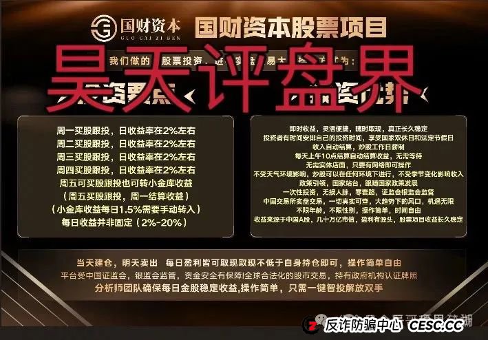 【警惕】“国财资本”资金盘骗局，操盘手圈钱十几亿，投资者血本无归，即将崩盘！