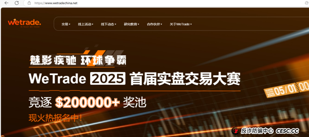 深度曝光！众汇WeTrade平台：披着国际券商外衣的杀猪盘陷阱