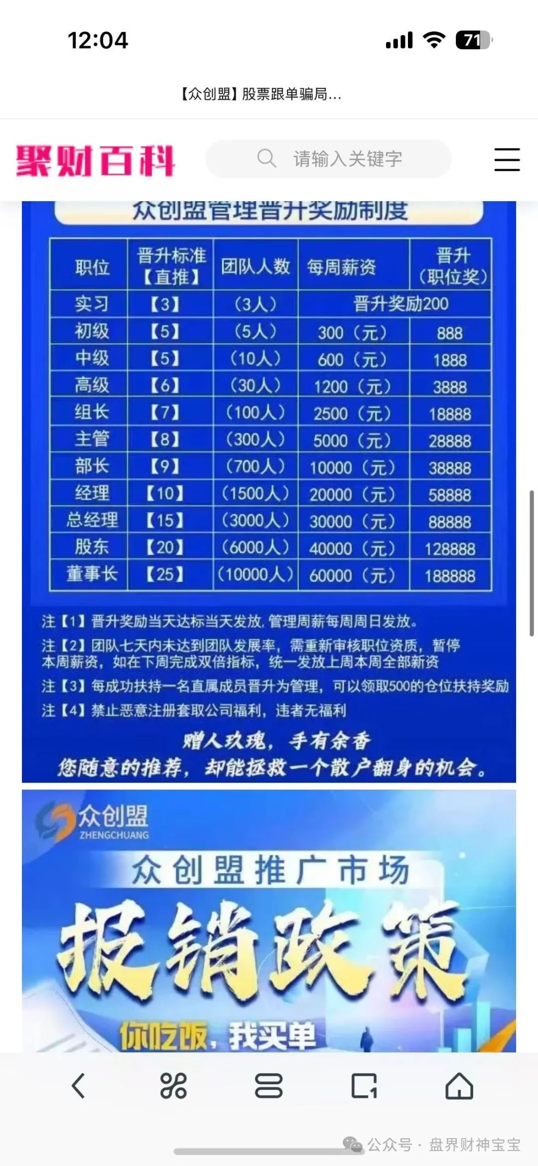 曝光【众创盟】股票跟单资金盘骗局,即将崩盘跑路,趁早远离,避免被收割! 曝光【众创盟】股票跟单资金盘骗局,即将崩盘跑路,趁早远离,避免被收割!