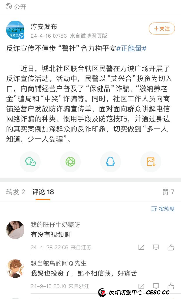 “艾兴合”骗局!警方已介入反诈宣传!9号10号杭州高峰会议,离死不远,所有党员如有参与艾兴拍直接撤党。 “艾兴合”骗局!警方已介入反诈宣传!9号10号杭州高峰会议,离死不远,所有党员如有参与艾兴拍直接撤党。