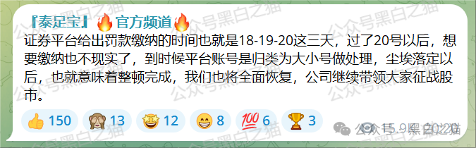 快讯｜“泰足宝”股票跟单资金盘收尾，曝光同行来垫背......